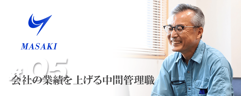 会社の業績を上げる中間管理職