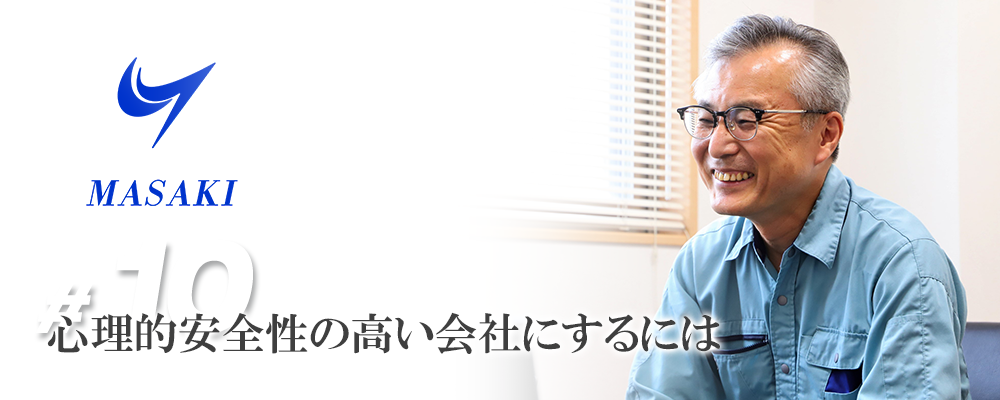 心理的安全性の高い会社にするには
